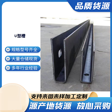 色达上海市U型槽钢